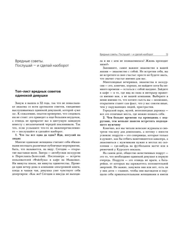Женское одиночество: как из него выбраться / 