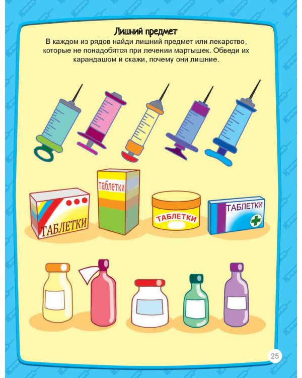 Я супер ветеринар. Игры в дорогу / 