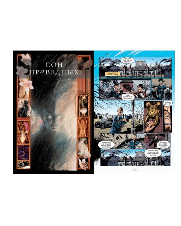 The Sandman.Песочный человек.Кн.1.Прелюдии и ноктюрны+с/о