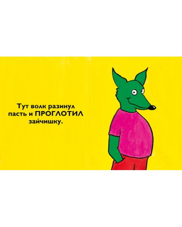 Ни за что!