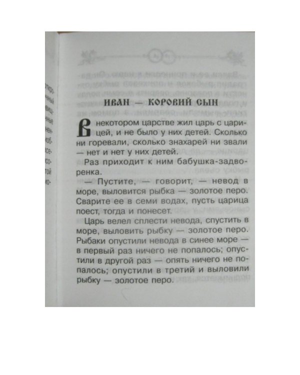 Русские народные сказки-4. Волк