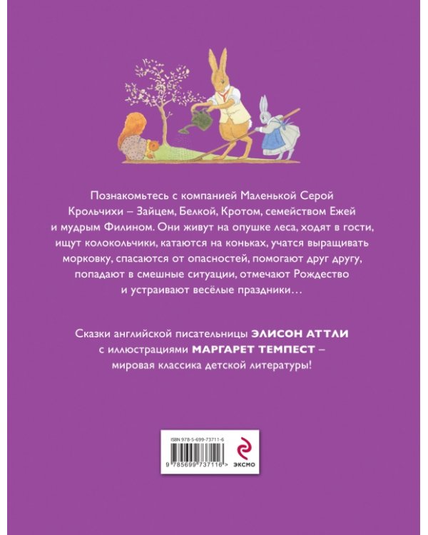 Большое приключение Зайца