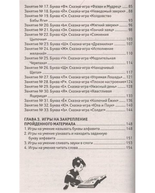 Дополнительное изображение книги «Как научить ребенка читать, если ему 2, 3, 4, 5, 6 или 7 лет? Методическое пособие»
