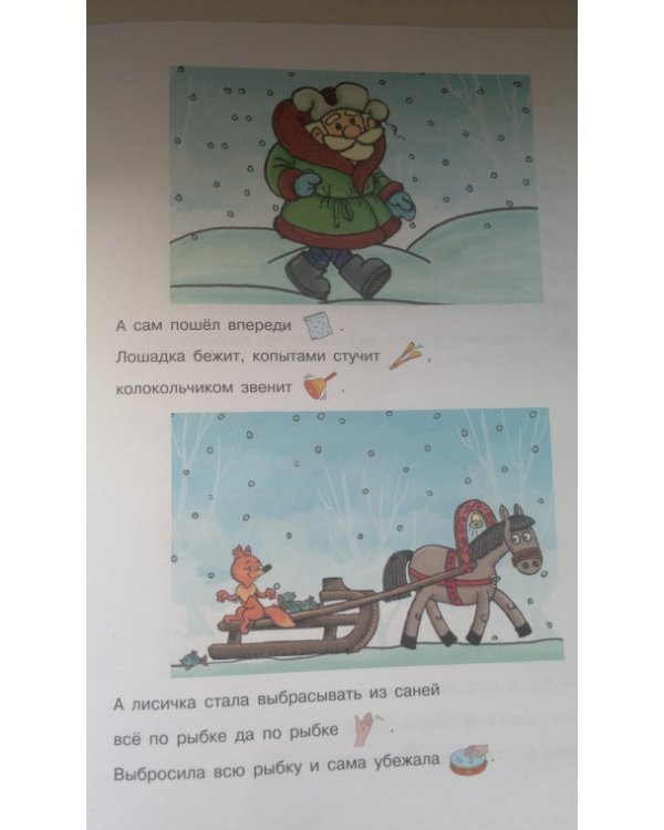 Шумелки. Сказки с озвучиванием. Для детей 2-4 лет