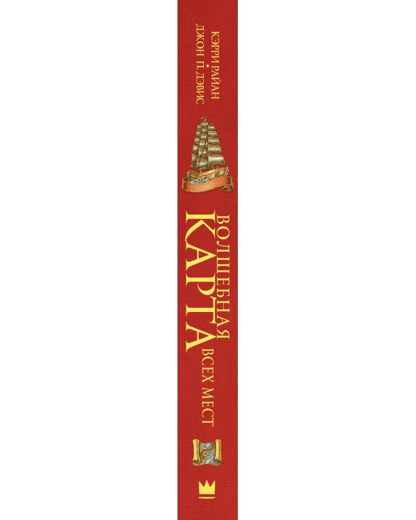 Дополнительное изображение книги «Волшебная Карта Всех Мест»