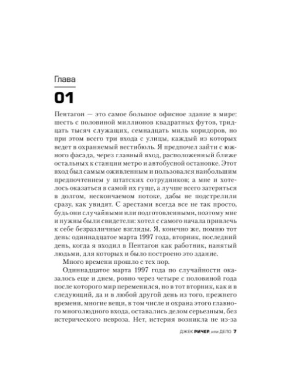 Джек Ричер, или Дело