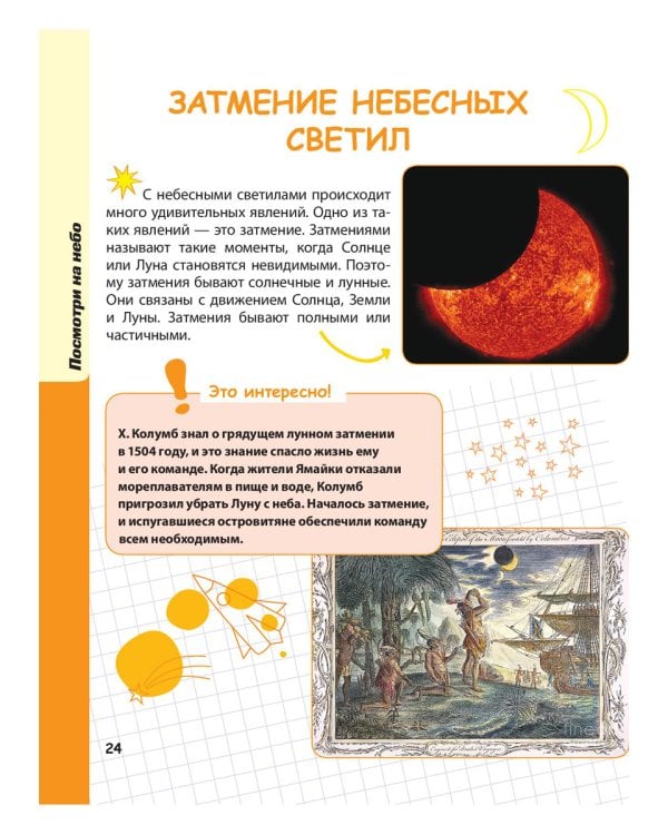 Дополнительное изображение книги «Космос. Энциклопедия»