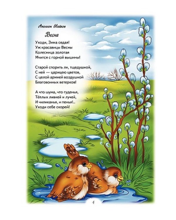 Времена года. Стихи о природе