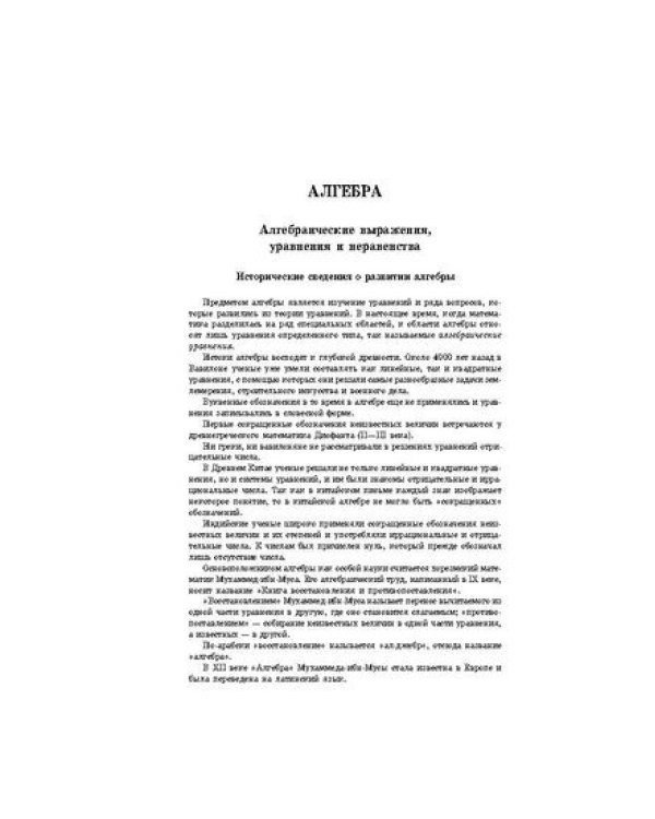 Дополнительное изображение книги «Справочник по математике»
