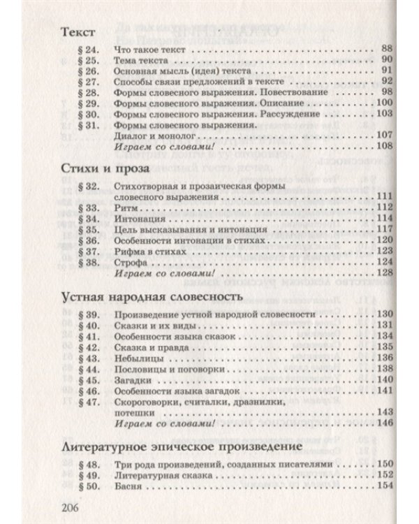 Русская словесность. 5 класс. Учебное пособие