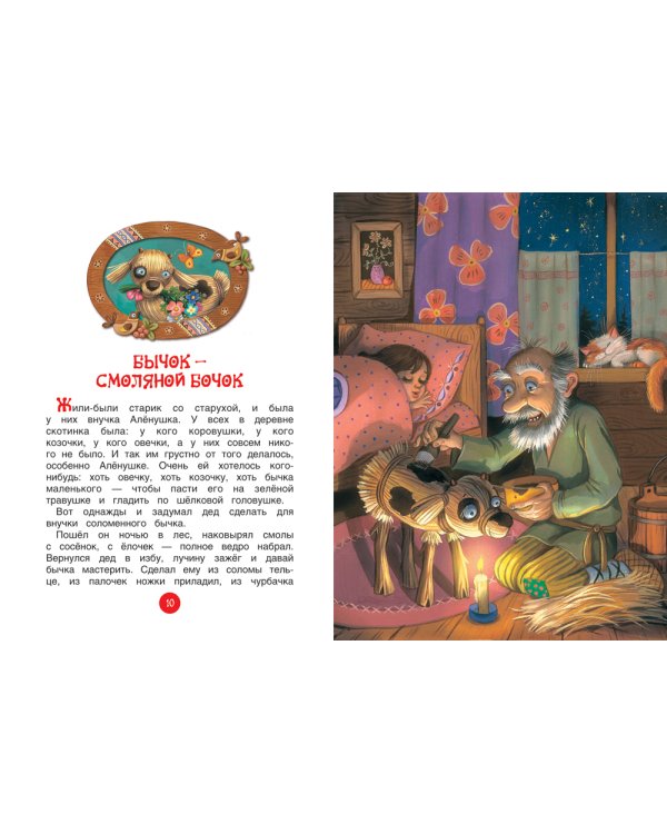 Петушок - золотой гребешок. Сказки