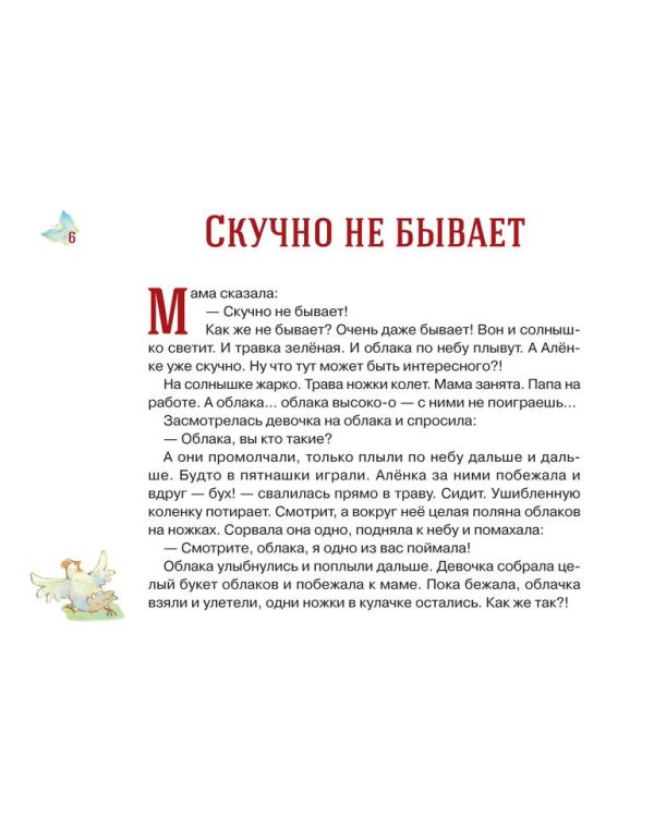 Аленкино лето. Сказки от скуки, страхов и слез