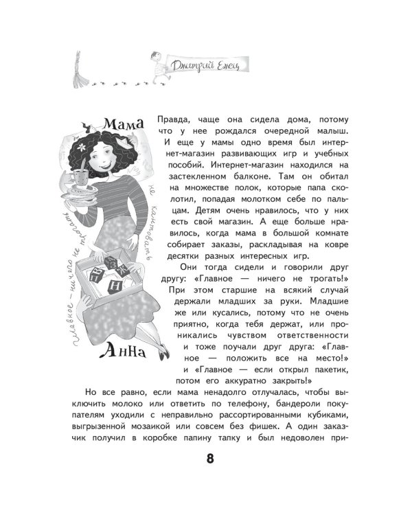 Моя большая семья. Бунт пупсиков