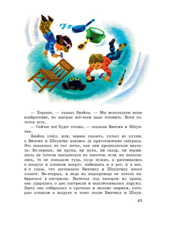 Дополнительное изображение книги «Незнайка на Луне. Загадка лунного камня»