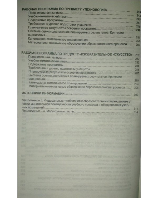 Рабочие программы. Начальная школа. 4 класс. УМК "Начальная школа XXI века". ФГОС (+ CD-ROM)