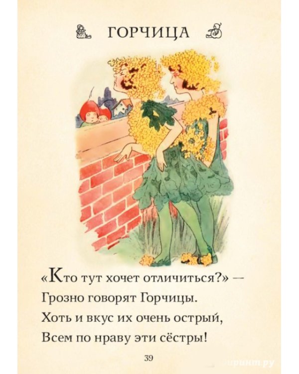 Дети земли. Стихи для детей о жизни фруктов и овощей