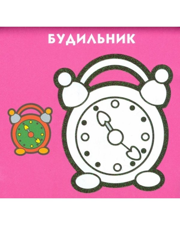 Блестящие раскраски