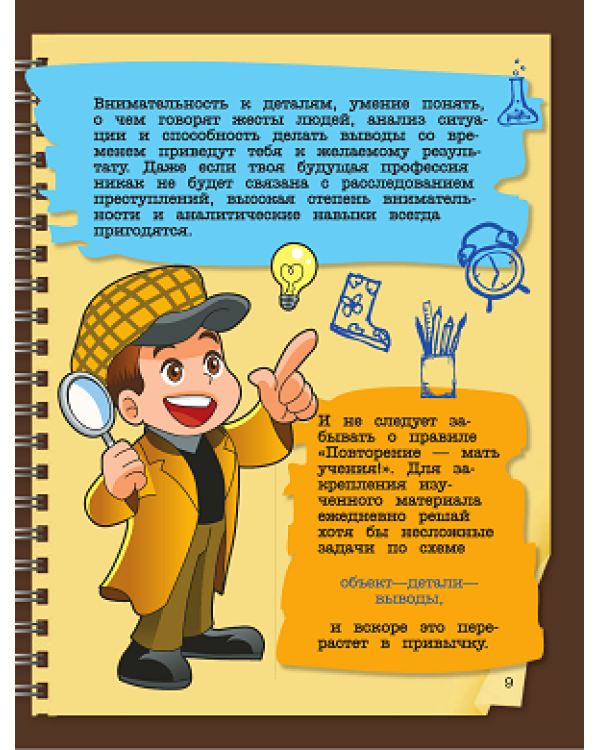 Книга секретов для мальчишек