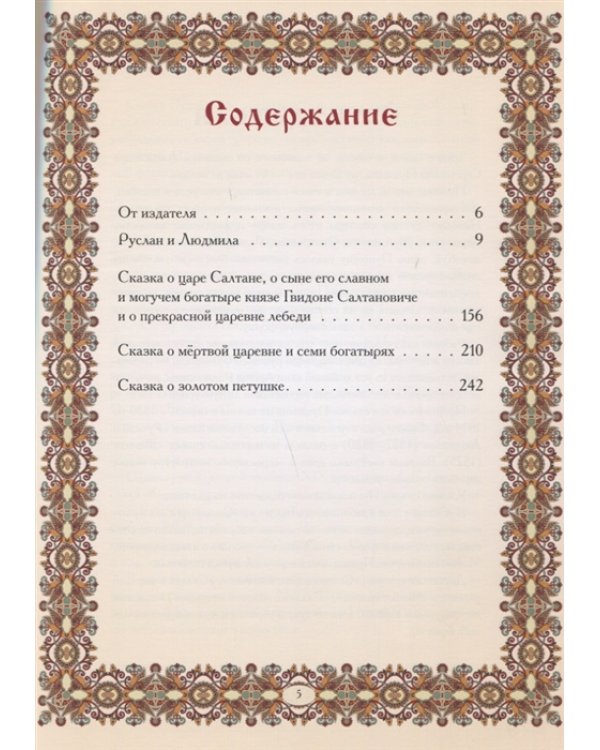 Сказки А.С. Пушкина