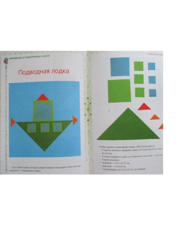 Аппликация из геометрических фигур