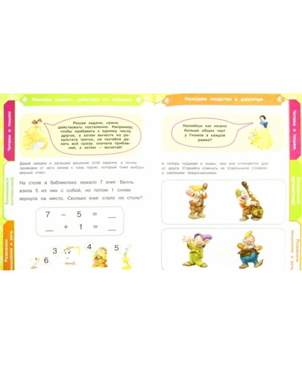Учимся с Принцессами. Для детей 5-6 лет