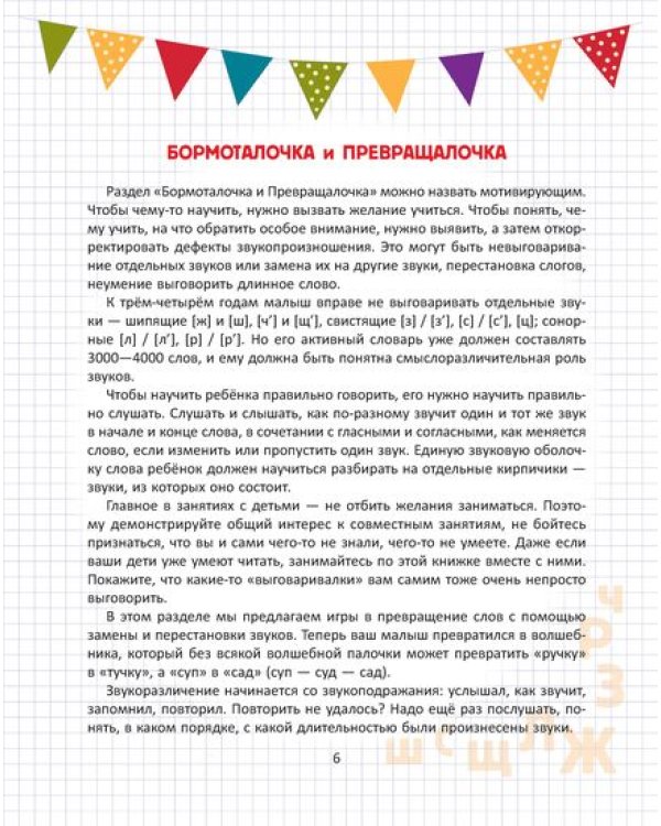 Забавные стихи для развития речи