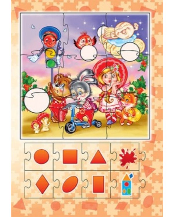 Цвет и форма. Большая книга пазлов