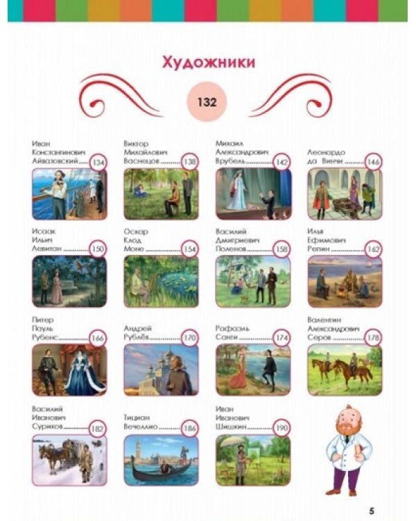 Дополнительное изображение книги «Энциклопедия великих людей»