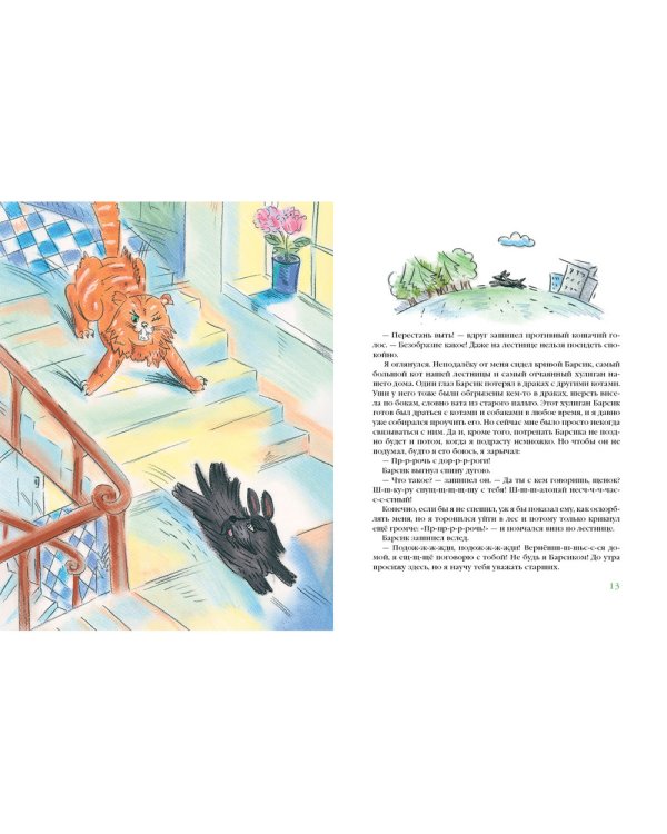 Храбрый Тилли. Записки щенка, написанные хвостом