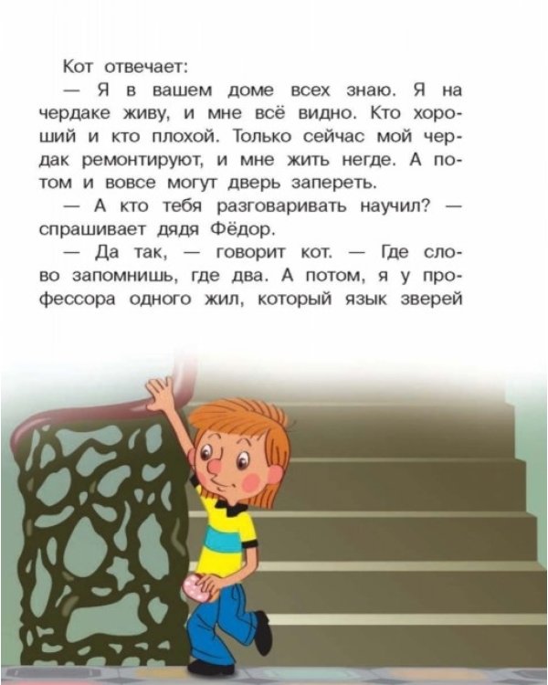 Дядя Фёдор, пёс и кот и другие истории о Простоквашино