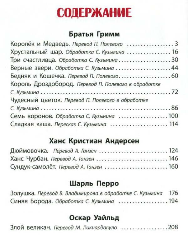 Лучшие волшебные сказки