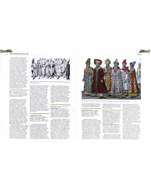 История искусств. Зодчество, живопись, ваяние. Европа и Россия: мастера живописи (шелкография)