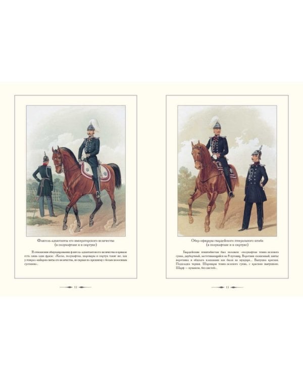 Русский военный костюм.1855