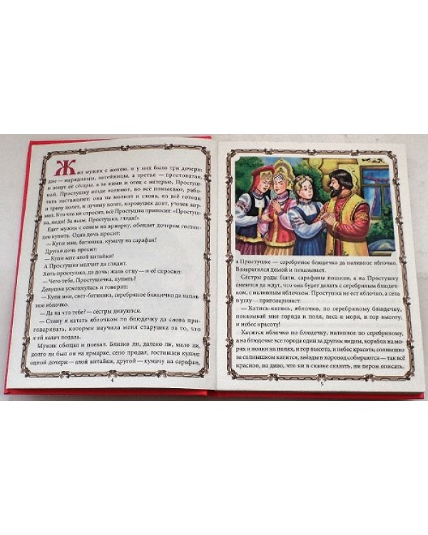 Волшебные русские сказки