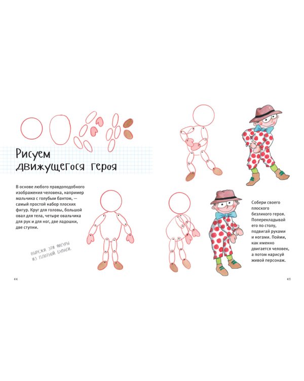 Рисуем мультики и весёлые картинки