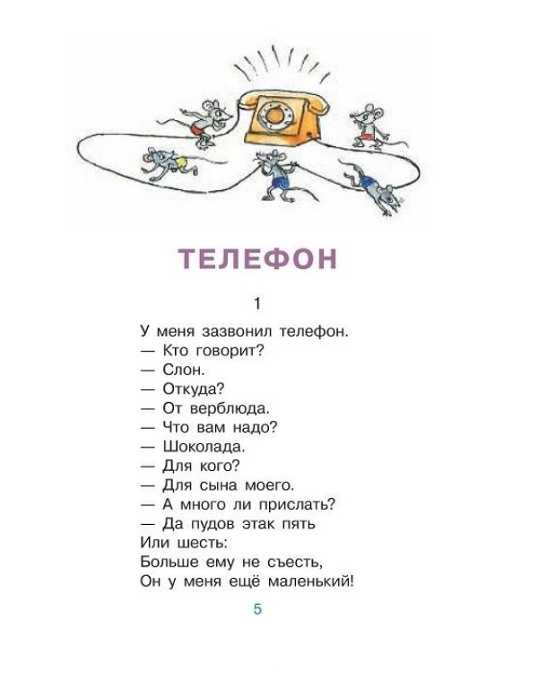 Дополнительное изображение книги «Сказки в стихах К. Чуковского в рисунках В. Сутеева»