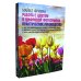 Цифровая фотография. Продвинутый курс. Практическое руководство (количество томов: 5)