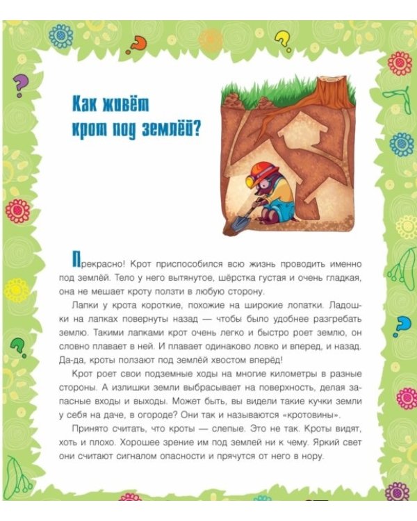 Почему крапива жжется? И другие детские "почему"