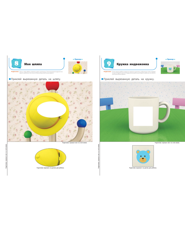 KUMON. Готовимся к школе. Учимся клеить