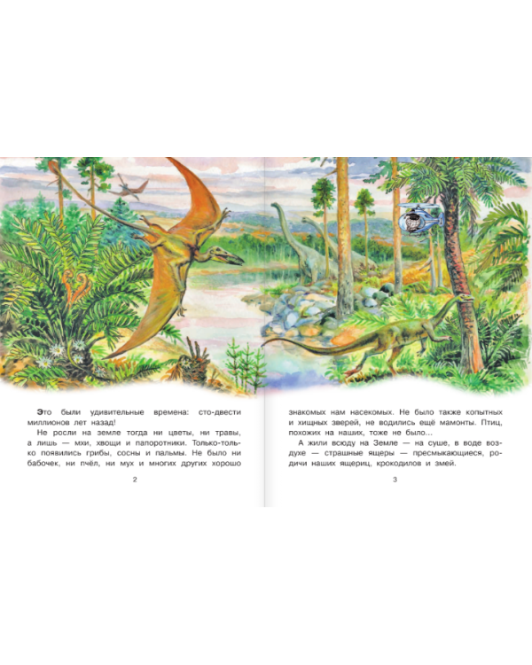 Когда крокодилы летали / 