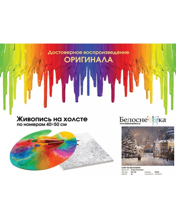 Дополнительное изображение книги «Живопись на холсте "Снег на Волхонке", 40х50 см»