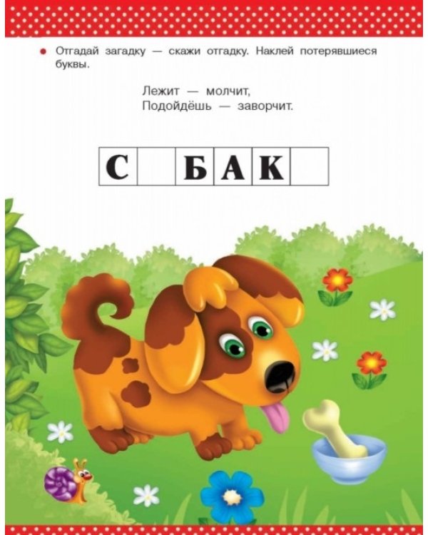 Дополнительное изображение книги «Загадки для самых маленьких. 2-3 года»