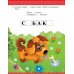 Дополнительное изображение книги «Загадки для самых маленьких. 2-3 года»