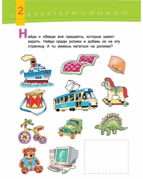 Развиваем мышление малыша (5-6 лет)