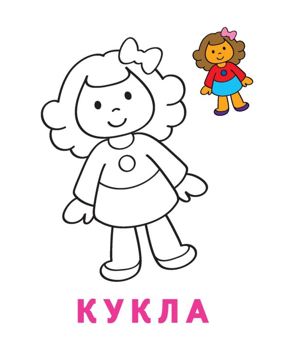 Дополнительное изображение книги «Раскраска-читалка. Игрушки»