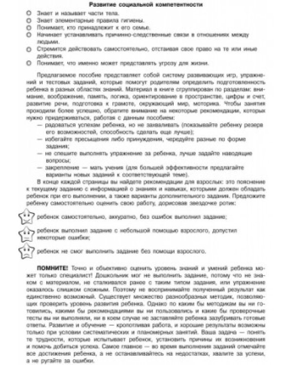 Что знает малыш в 3-4 года. Тесты