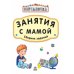 Сборник заданий. 5-6 лет