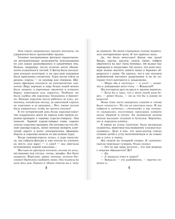 Кондуит и Швамбрания