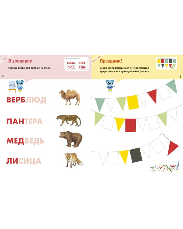Дополнительное изображение книги «Умные наклейки. Мои первые открытия. 4-5 лет»