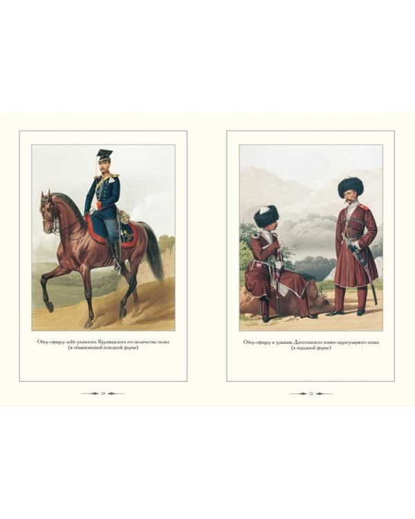 Русский военный костюм. 1860-1869